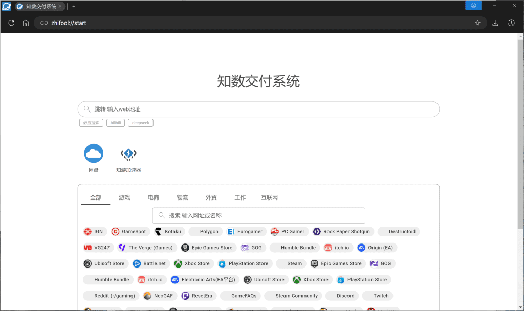 知数交付系统