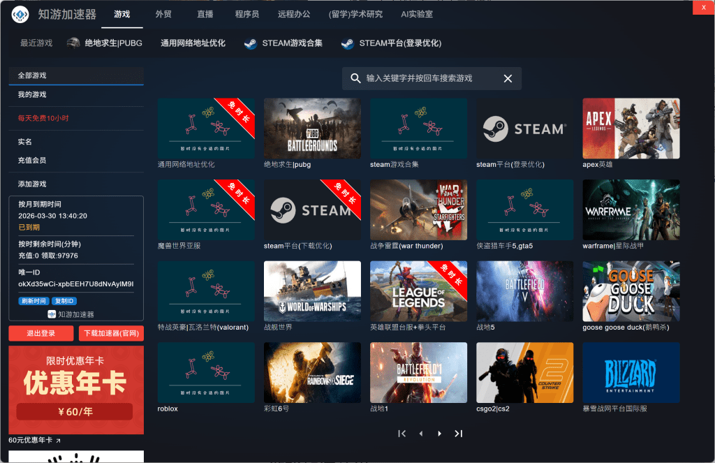 知游加速器 知游加速器 加速器免费