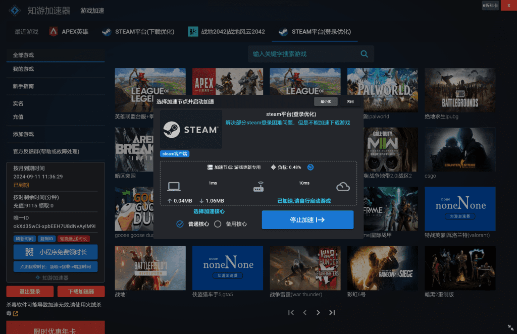 steam2409111 知游加速器