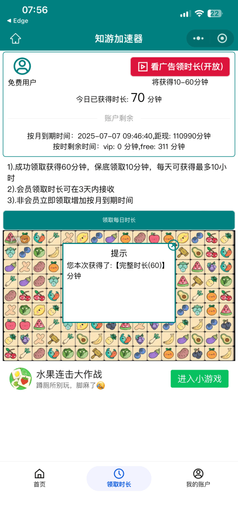 IMG1283 知游加速器
