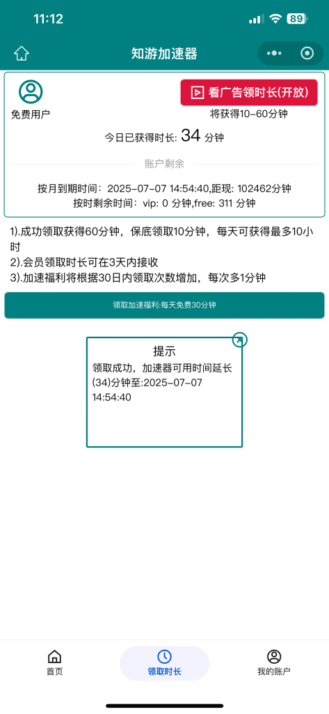 IMG1295 知游加速器
