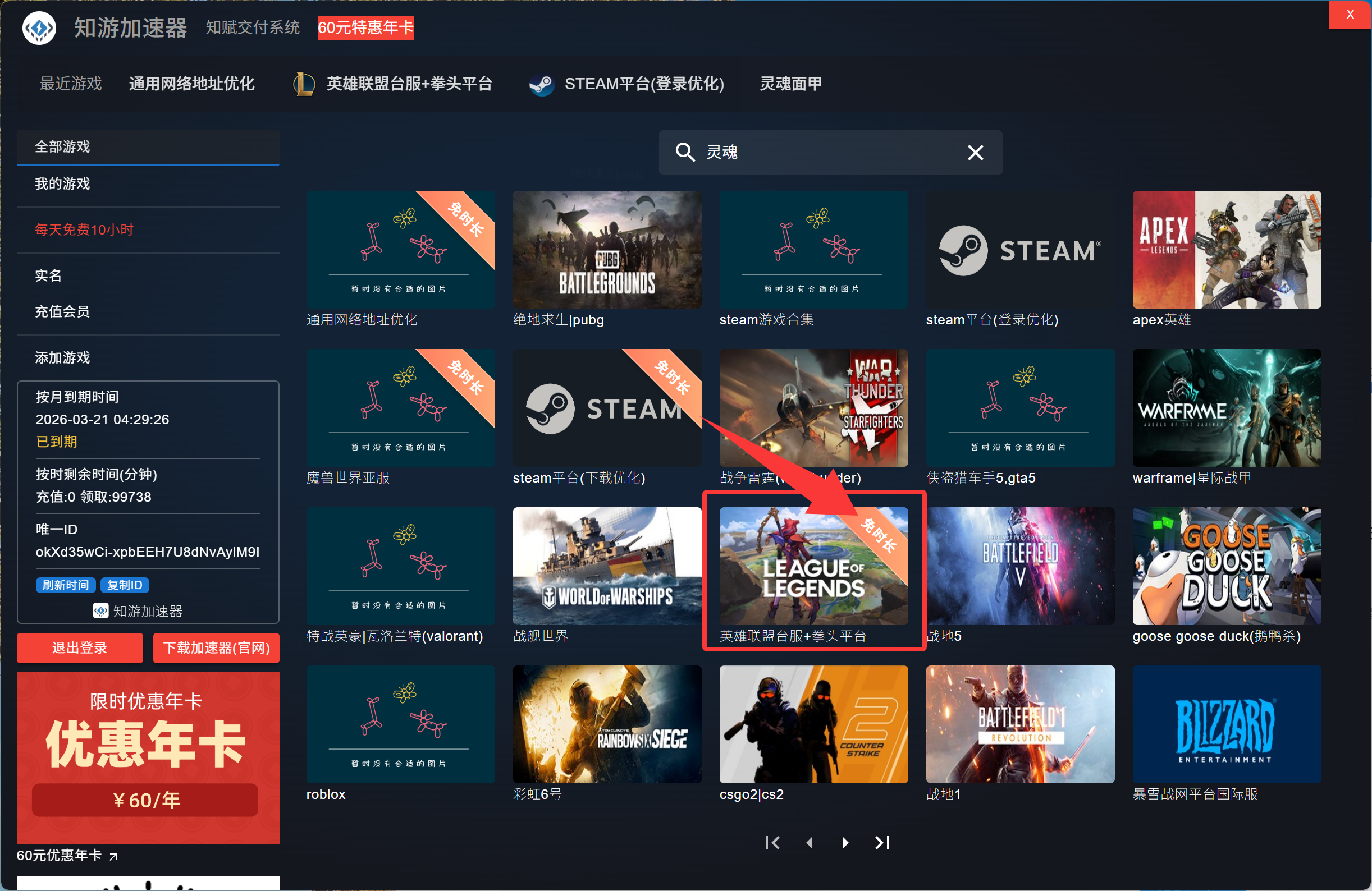 LOL台服永久免领取时长