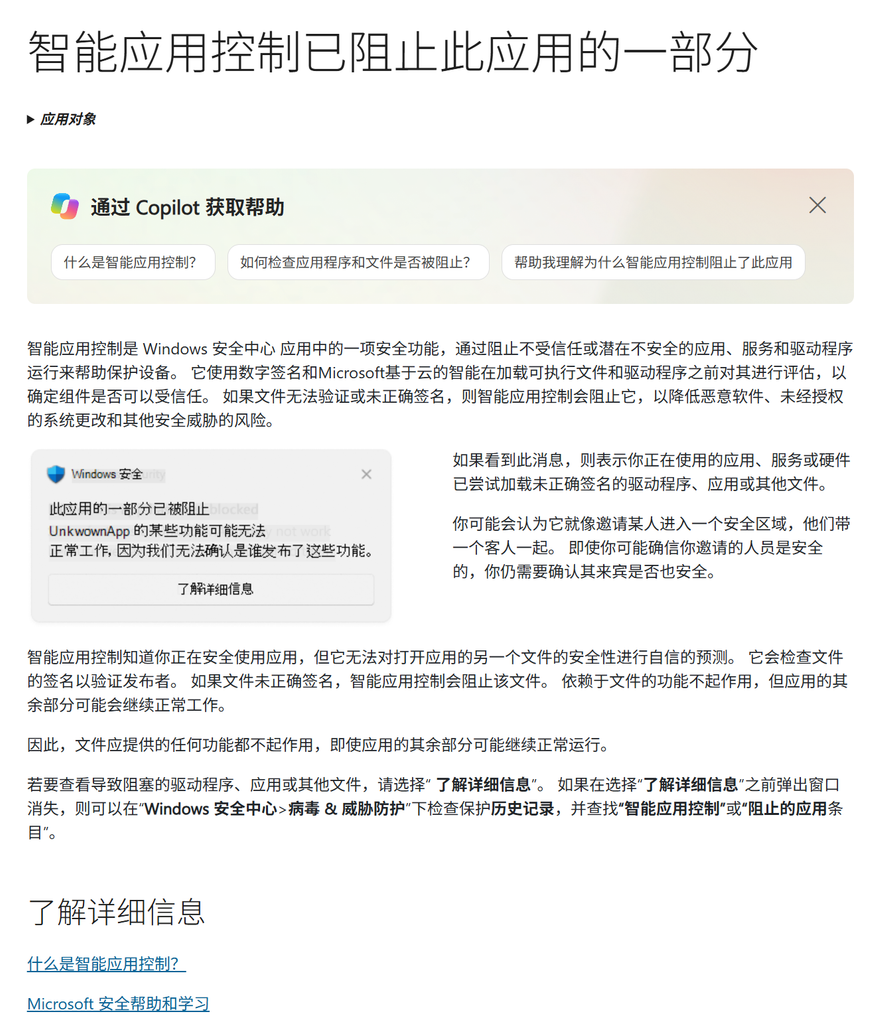 win11closesec 知游加速器 智能应用控制